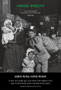 이주사란 무엇인가?