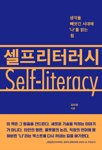 셀프리터러시