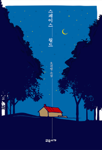 스페이스 월드