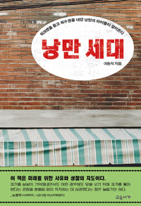 낭만 세대