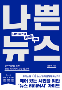 나쁜 뉴스와 헤어질 결심