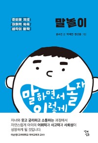 말놀이