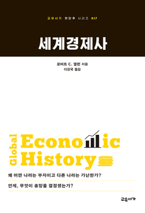 세계경제사